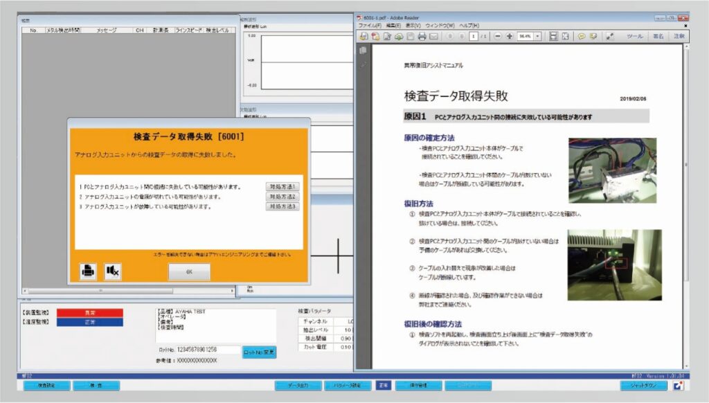 異常復旧アシスト機能